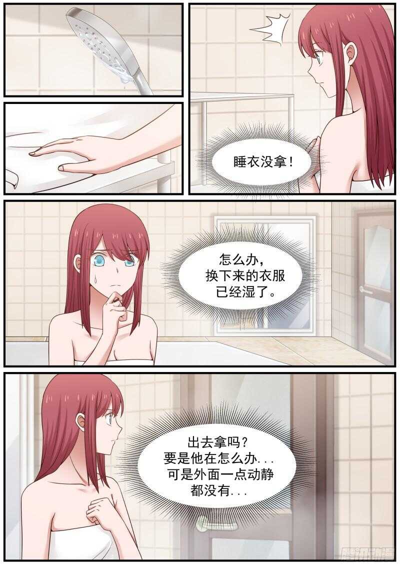 《惹霍成婚》第六十五话 第10页