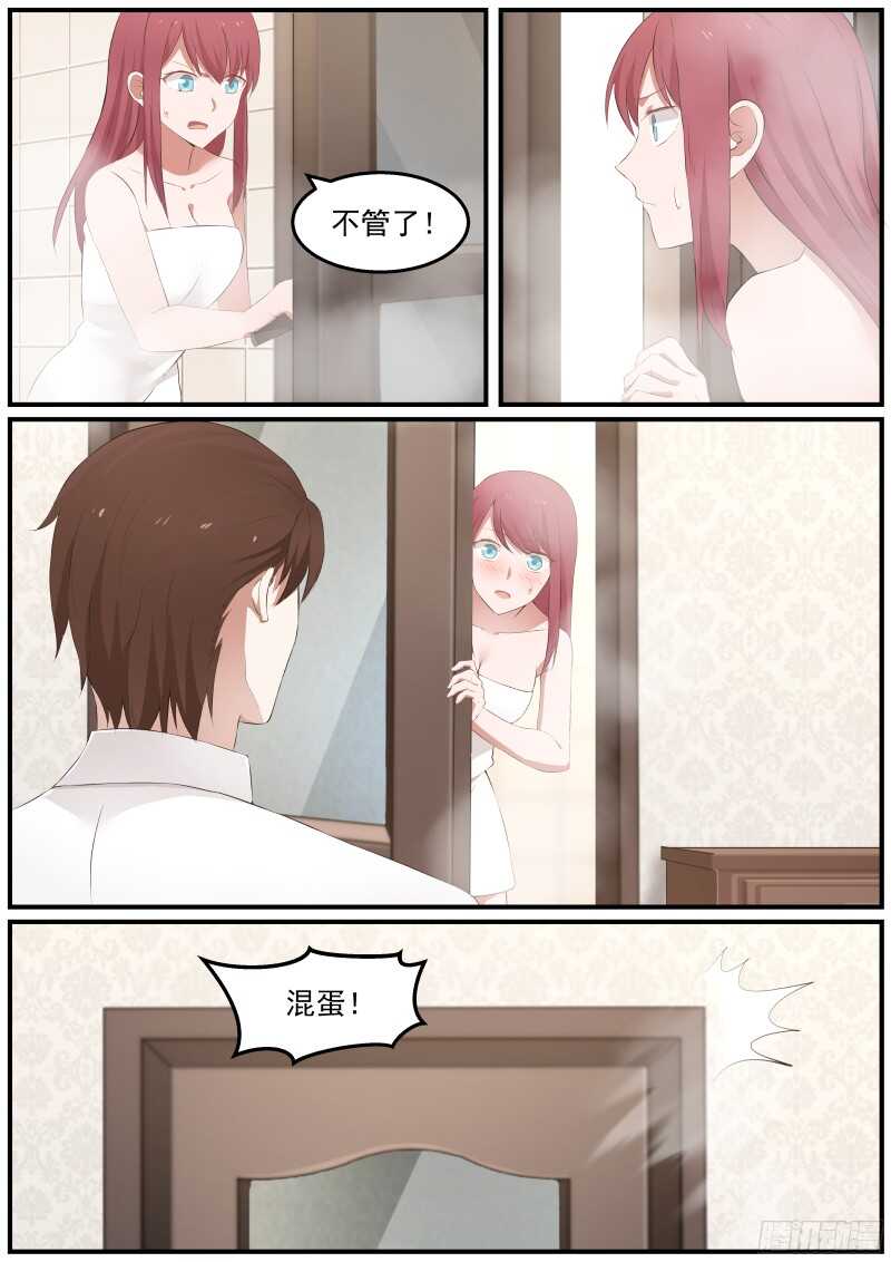 《惹霍成婚》第六十五话 第11页