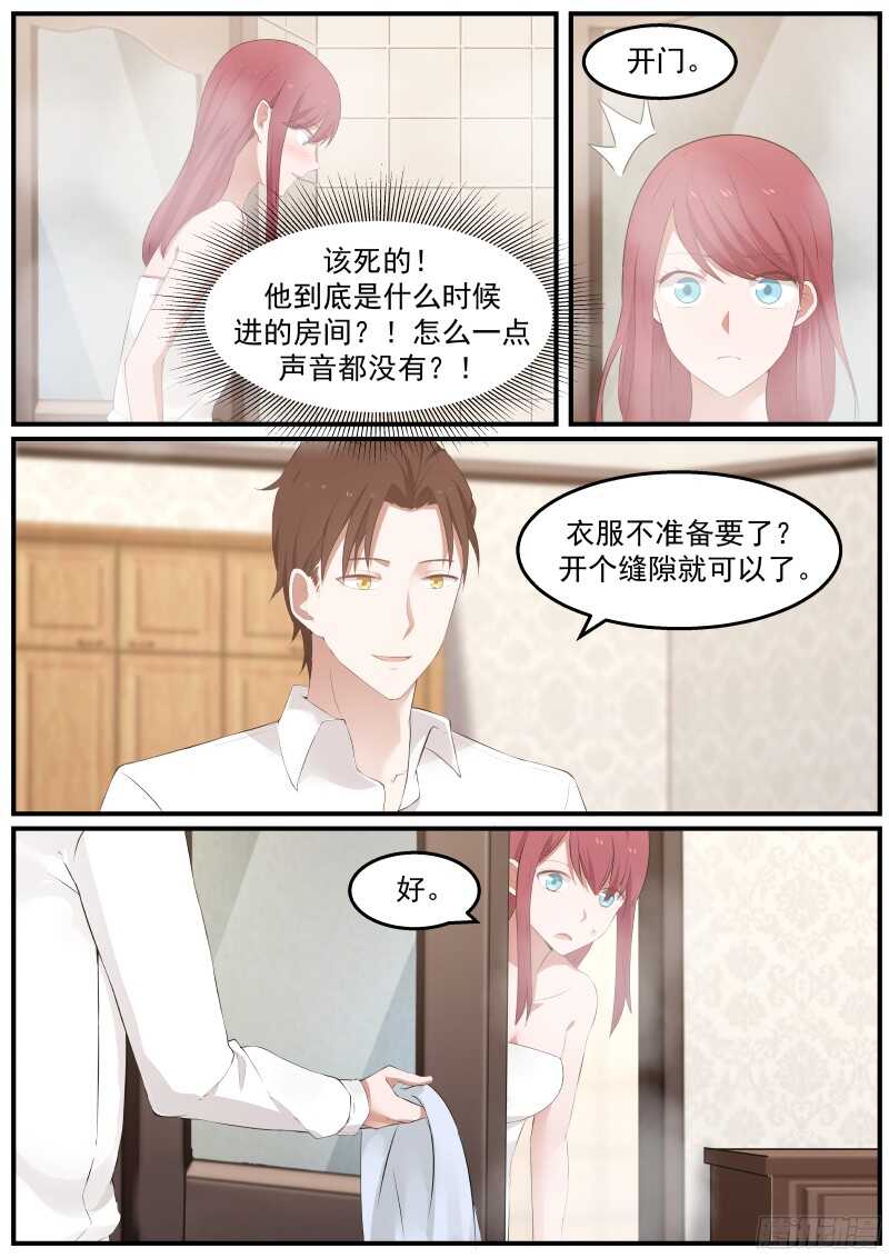 《惹霍成婚》第六十五话 第12页