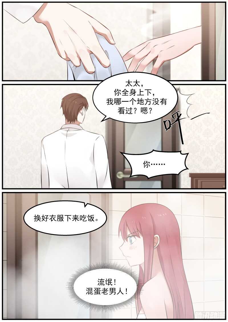 《惹霍成婚》第六十五话 第13页