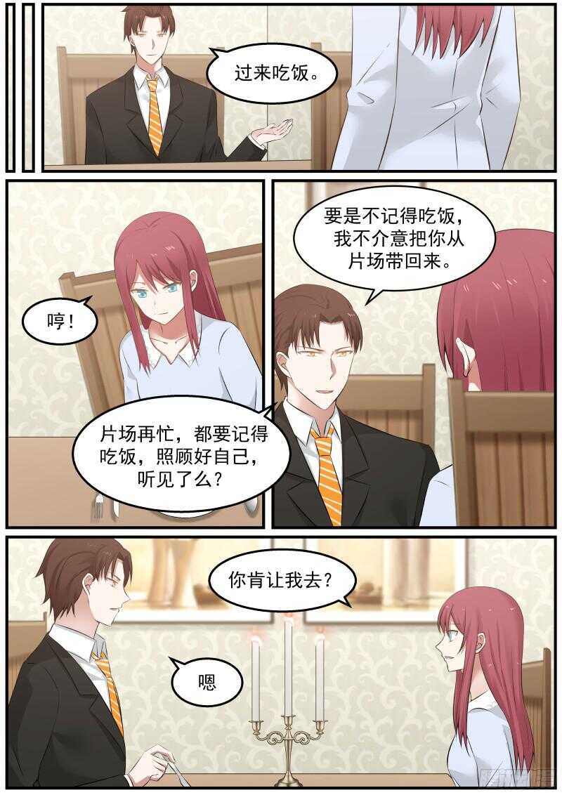 《惹霍成婚》第六十五话 第14页