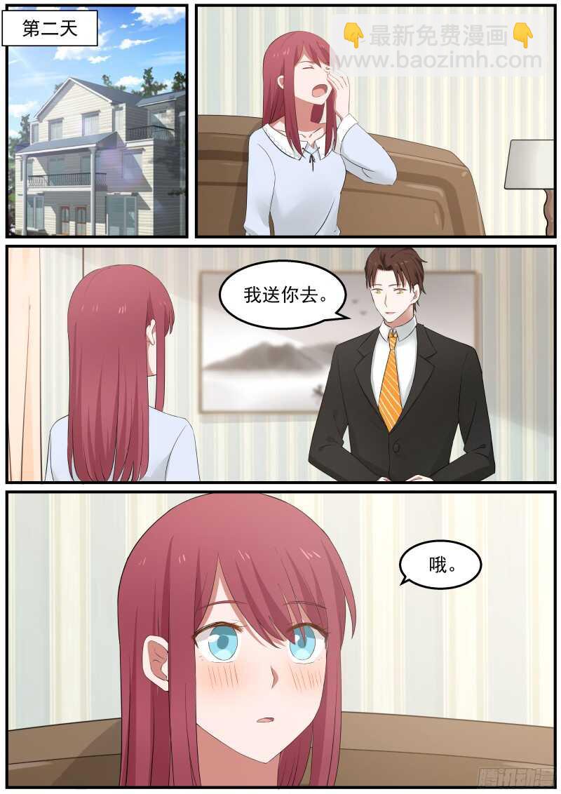 《惹霍成婚》第六十五话 第15页