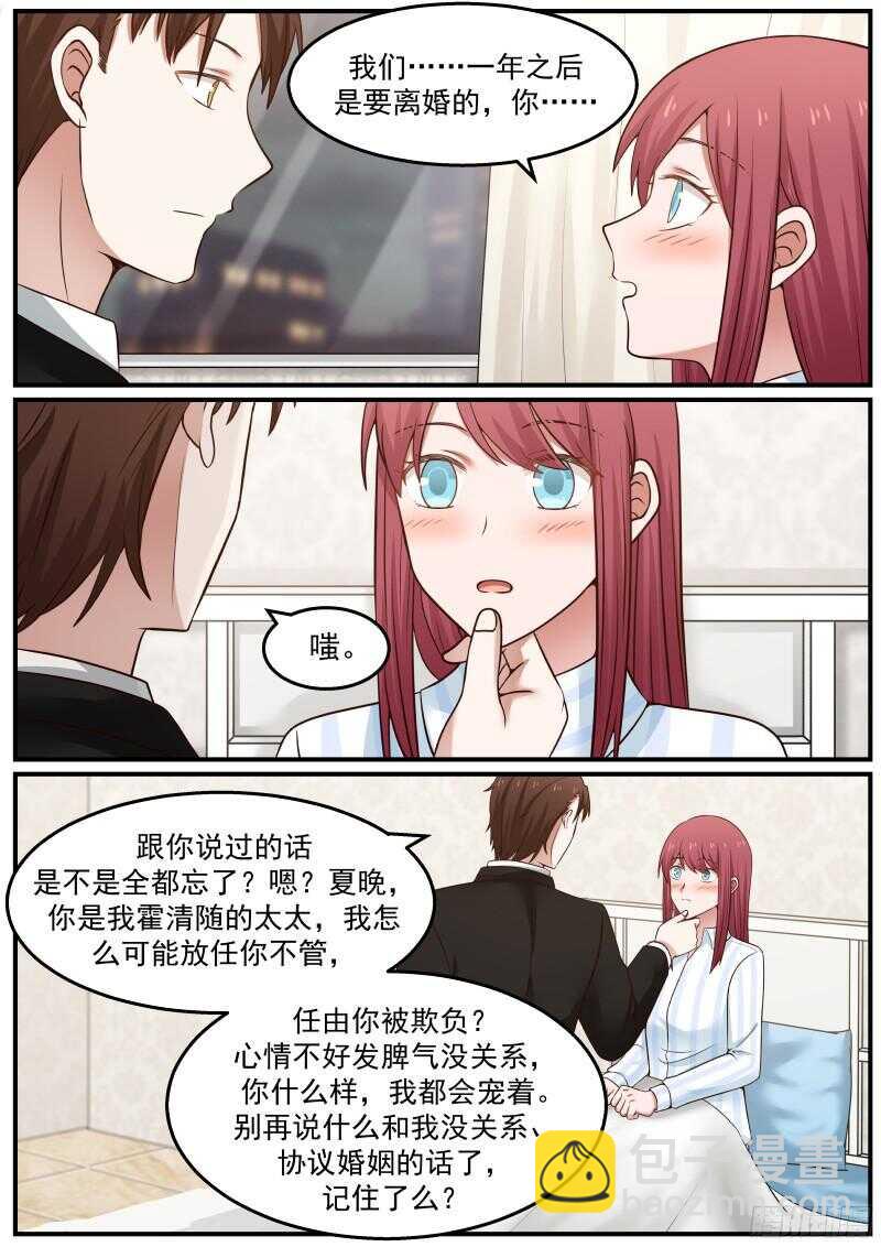 《惹霍成婚》第六十五话 第2页