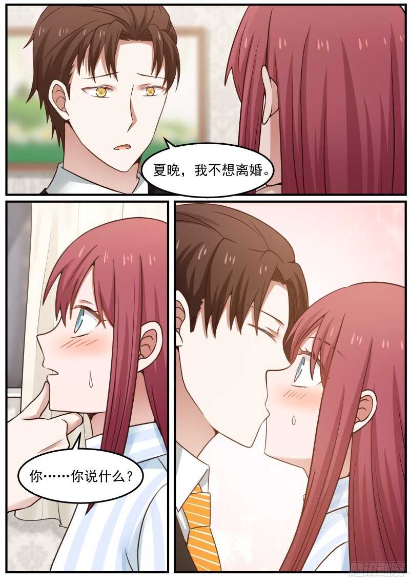 《惹霍成婚》第六十五话 第3页