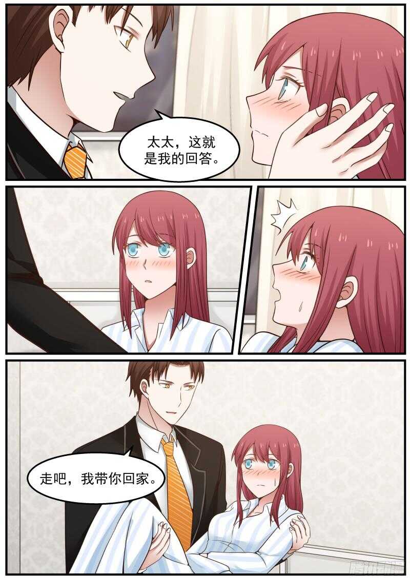 《惹霍成婚》第六十五话 第4页