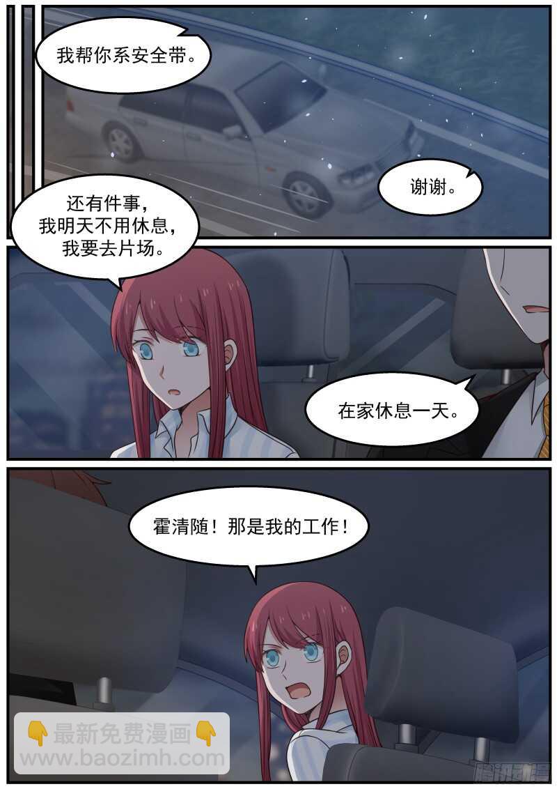 《惹霍成婚》第六十五话 第5页