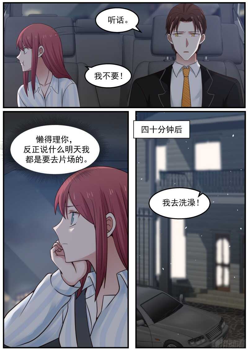 《惹霍成婚》第六十五话 第6页