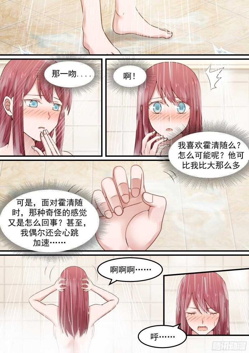 《惹霍成婚》第六十五话 第8页