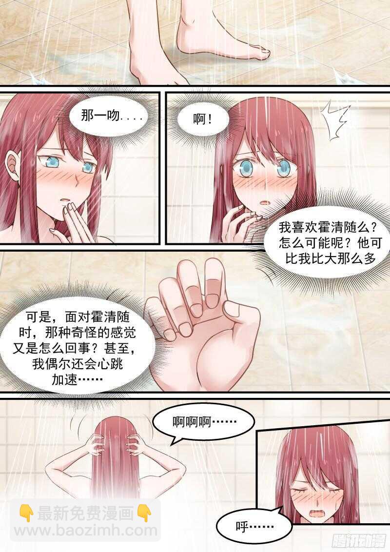 《惹霍成婚》第六十五话 第9页