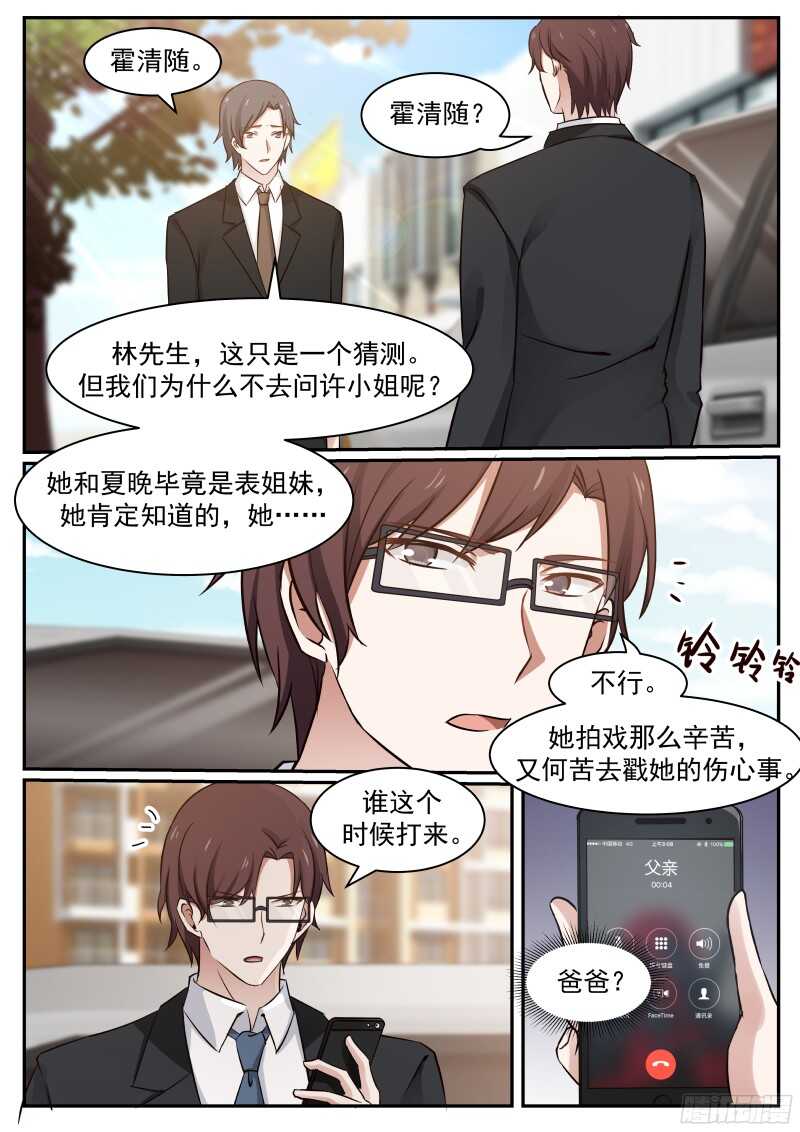《惹霍成婚》第六十七话 第10页