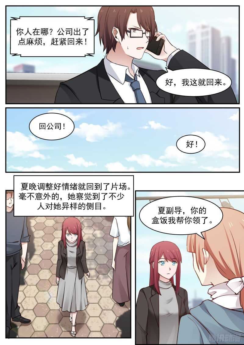 《惹霍成婚》第六十七话 第11页