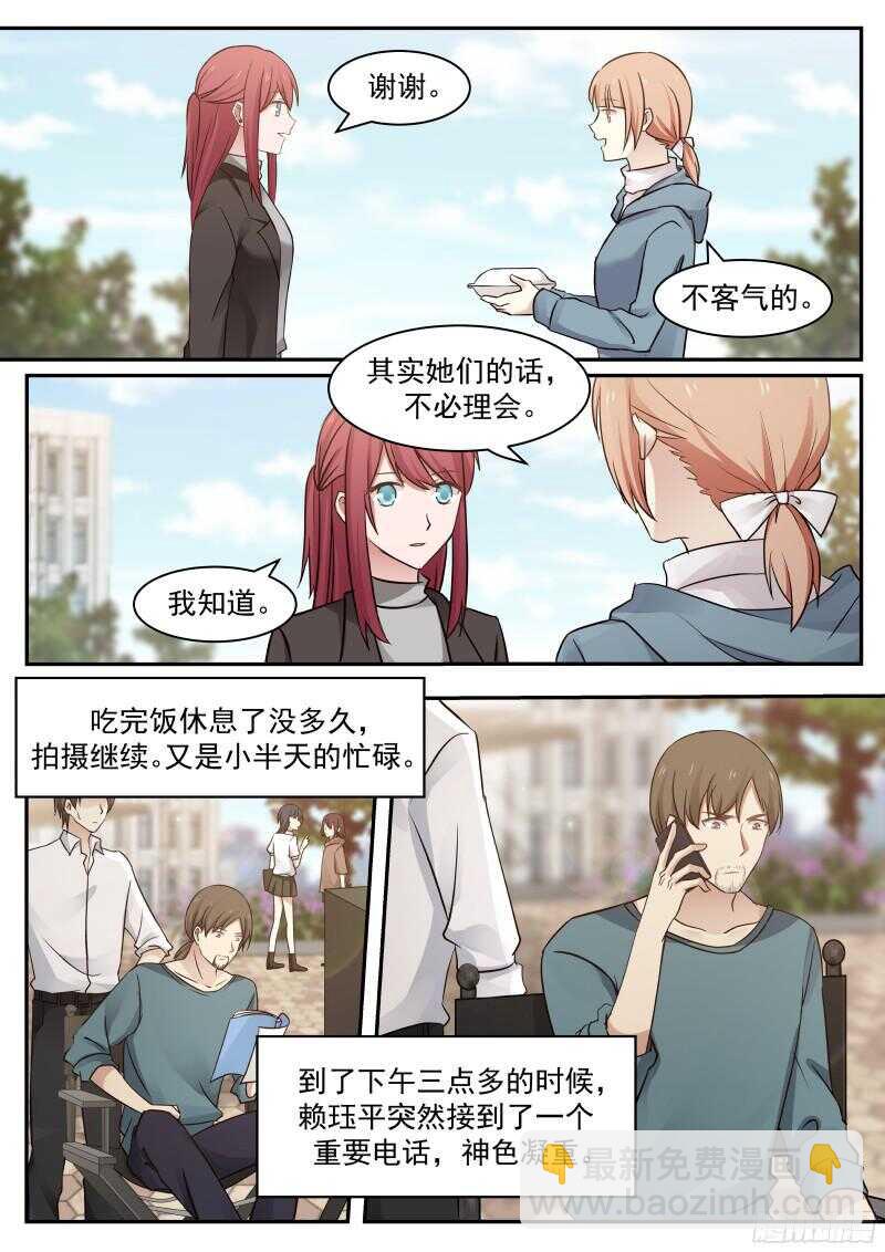 《惹霍成婚》第六十七话 第12页