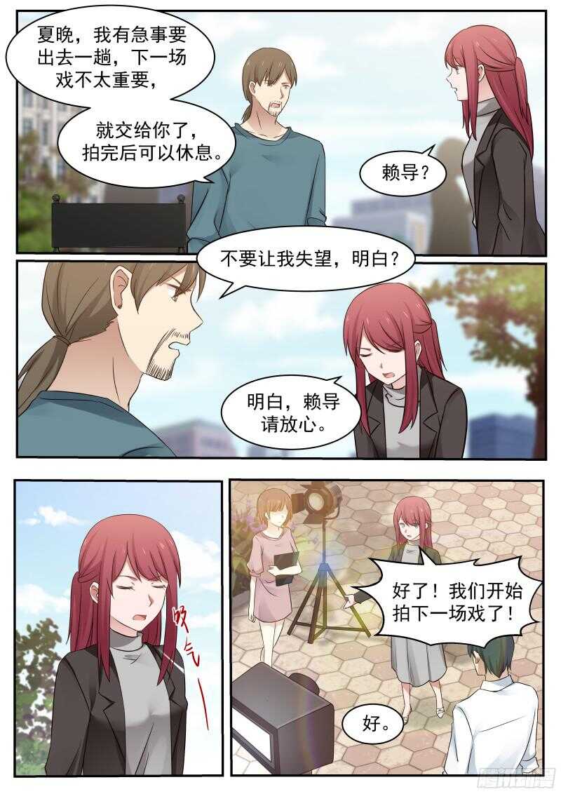 《惹霍成婚》第六十七话 第13页