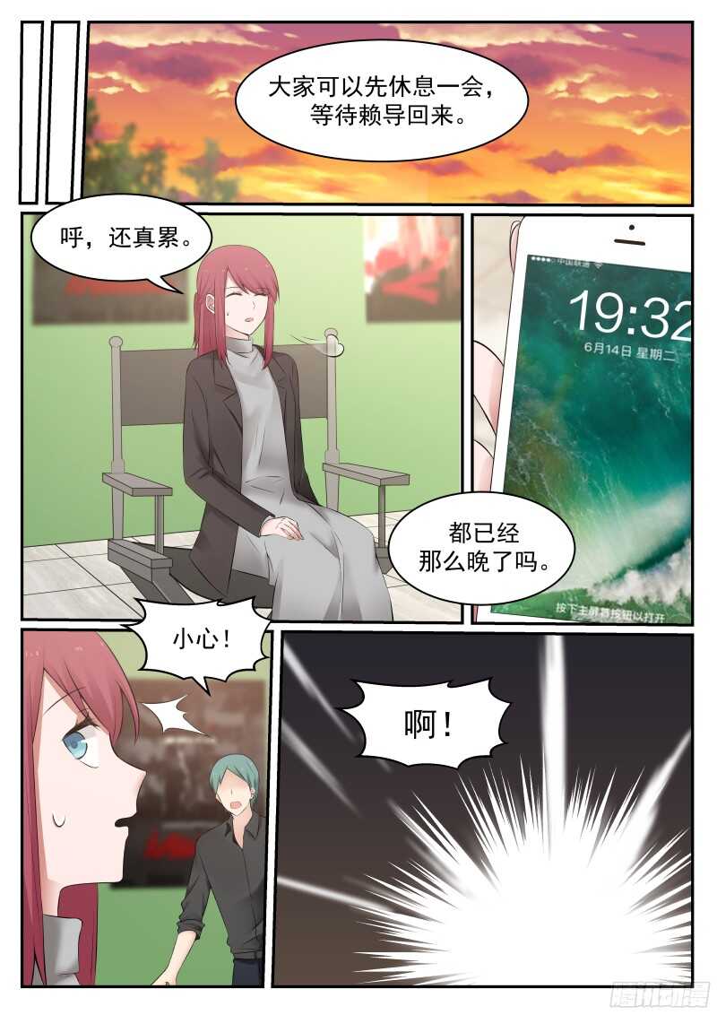 《惹霍成婚》第六十七话 第14页