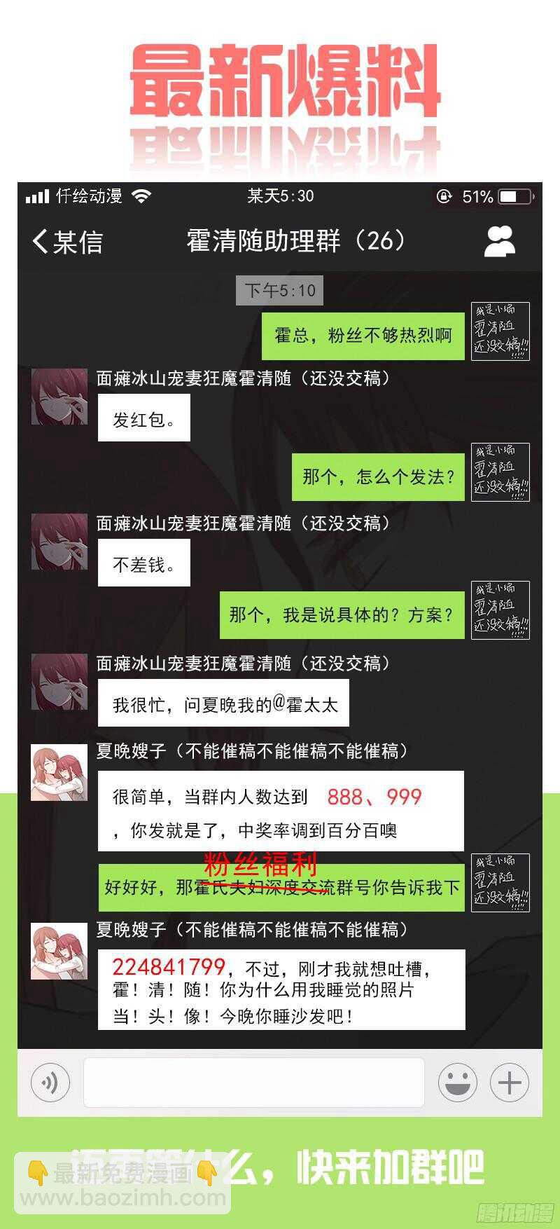 《惹霍成婚》第六十七话 第15页