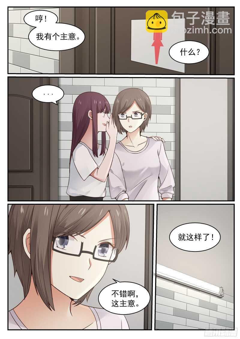《惹霍成婚》第六十七话 第2页