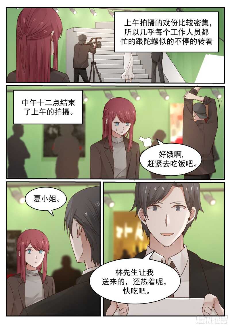 《惹霍成婚》第六十七话 第3页