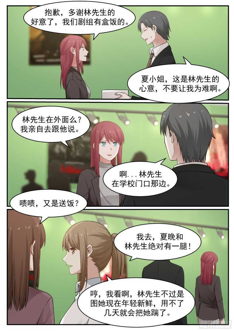 《惹霍成婚》第六十七话 第4页