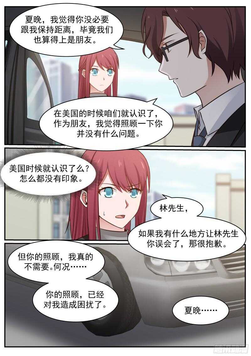 《惹霍成婚》第六十七话 第6页