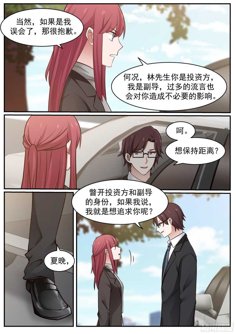 《惹霍成婚》第六十七话 第7页