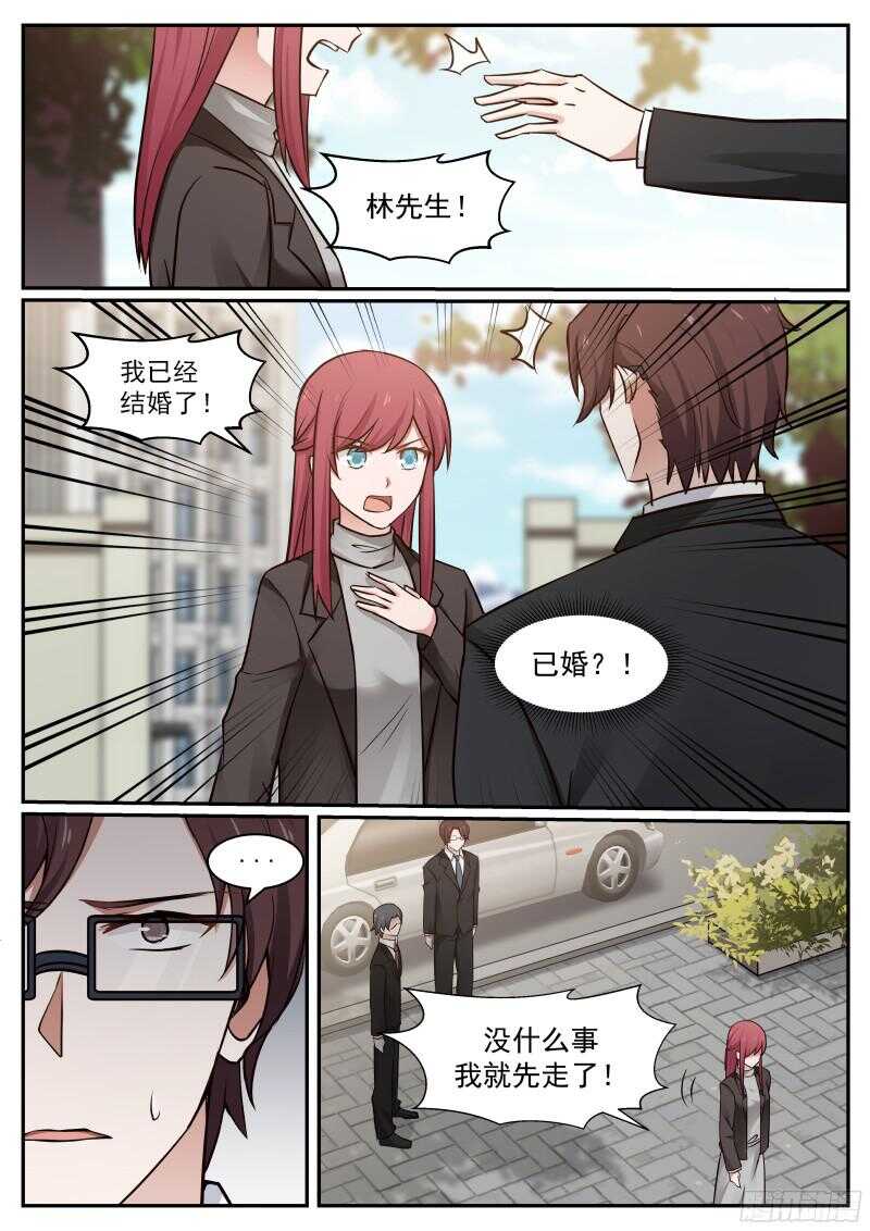 《惹霍成婚》第六十七话 第8页