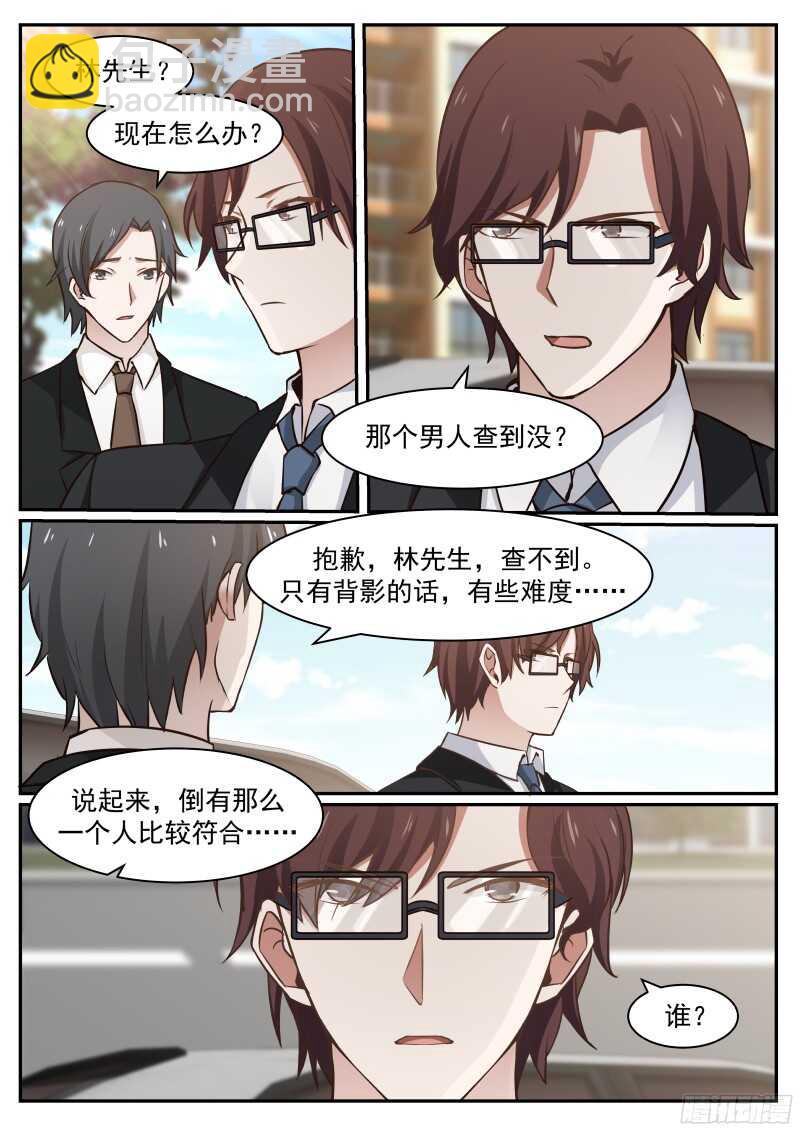 《惹霍成婚》第六十七话 第9页