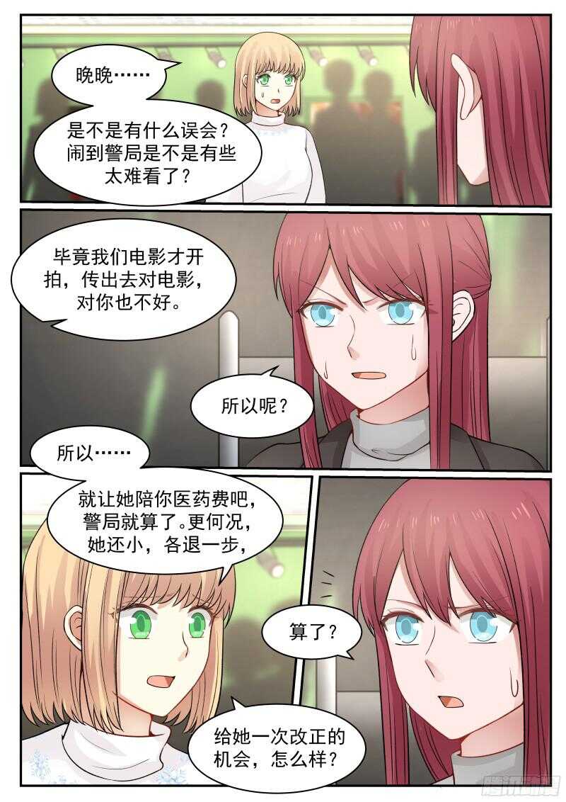《惹霍成婚》第六十八话 第10页