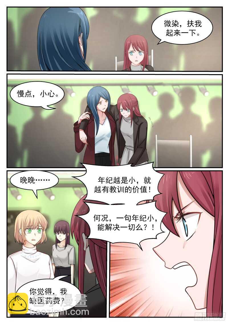 《惹霍成婚》第六十八话 第11页