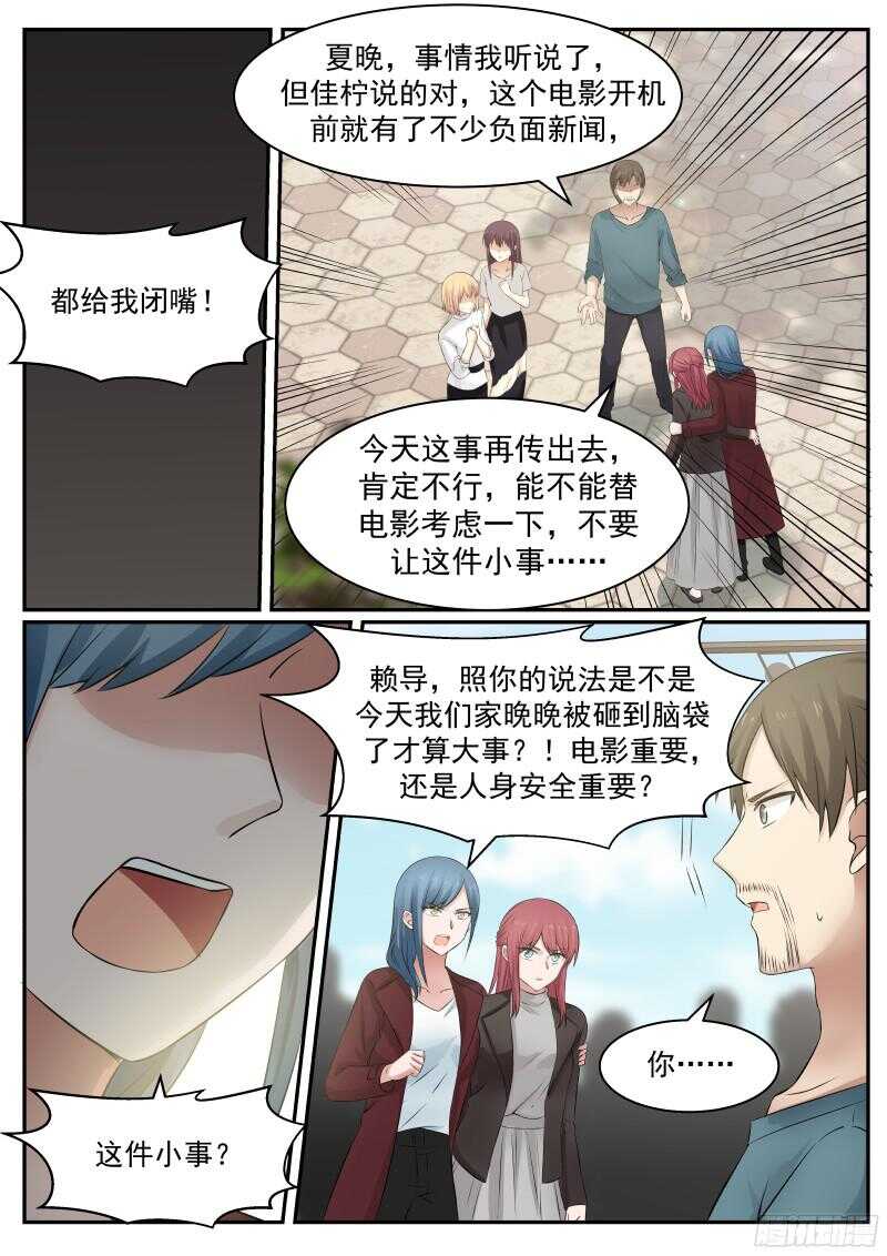 《惹霍成婚》第六十八话 第12页