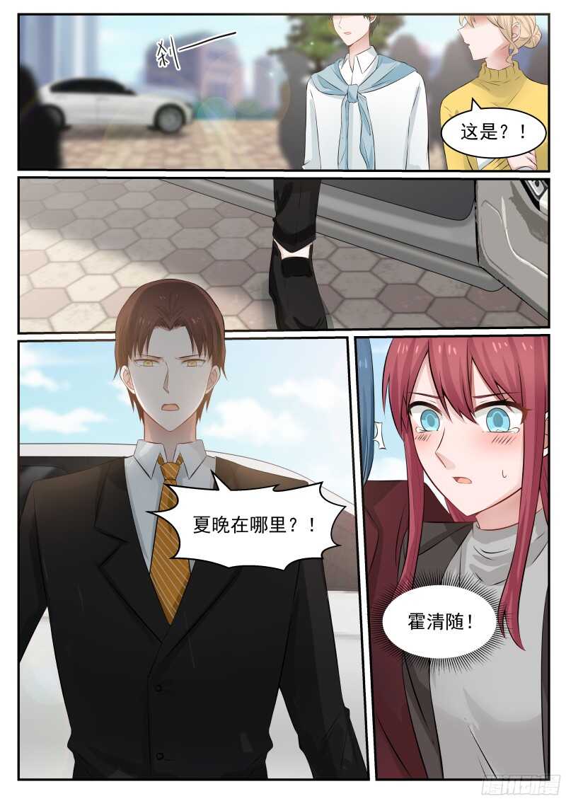 《惹霍成婚》第六十八话 第13页