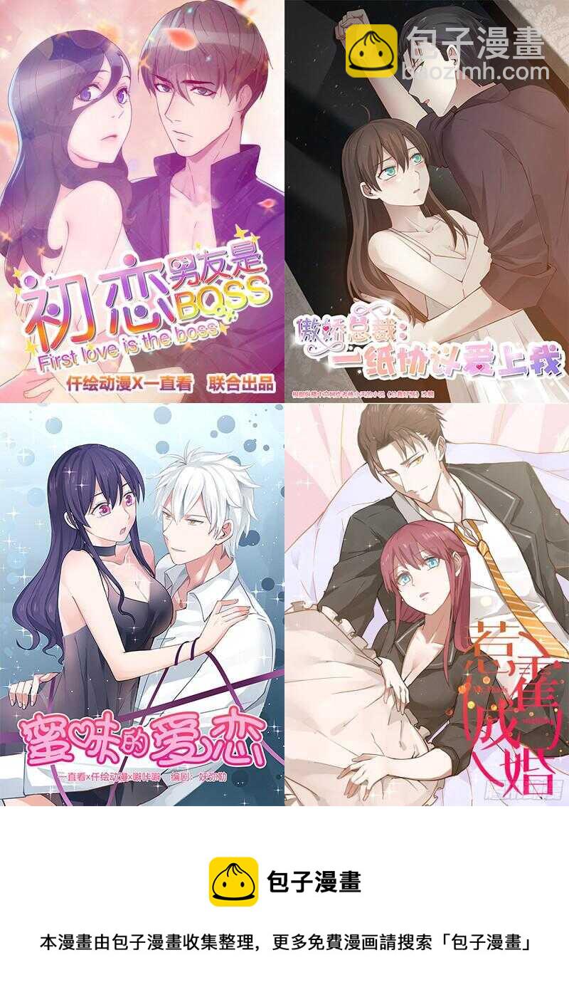 《惹霍成婚》第六十八话 第16页