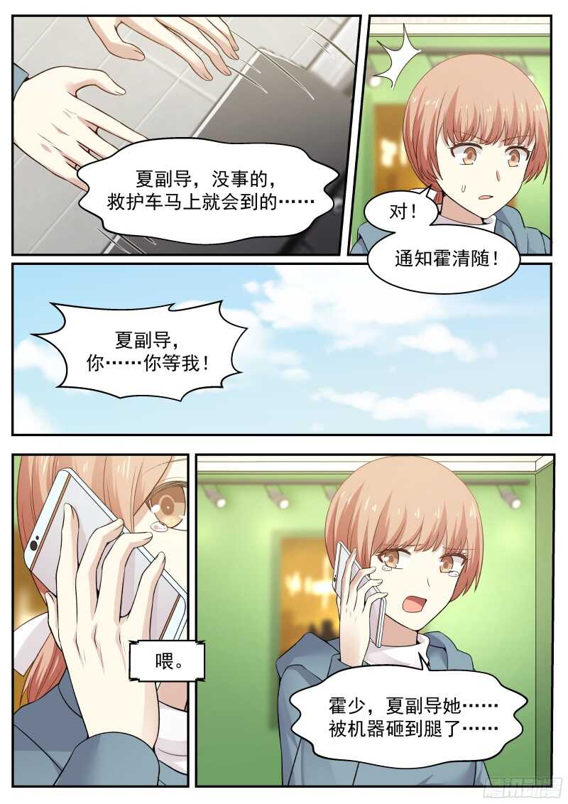 《惹霍成婚》第六十八话 第3页