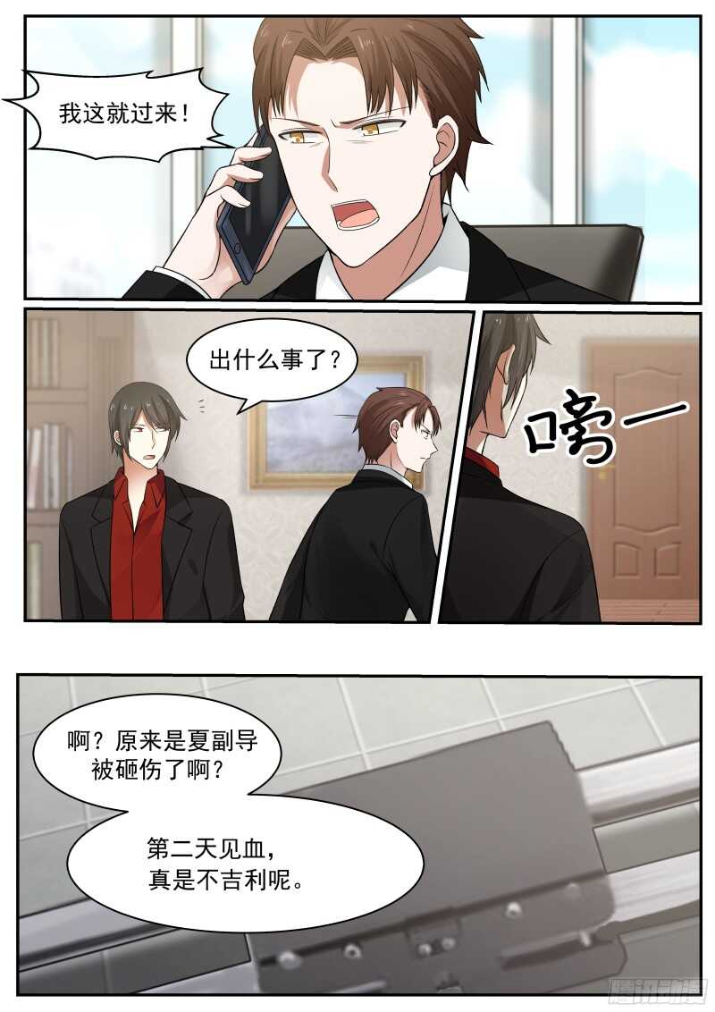 《惹霍成婚》第六十八话 第4页