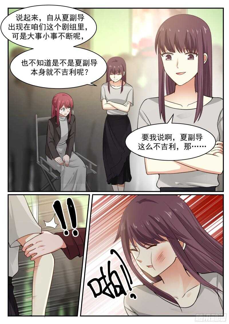 《惹霍成婚》第六十八话 第5页