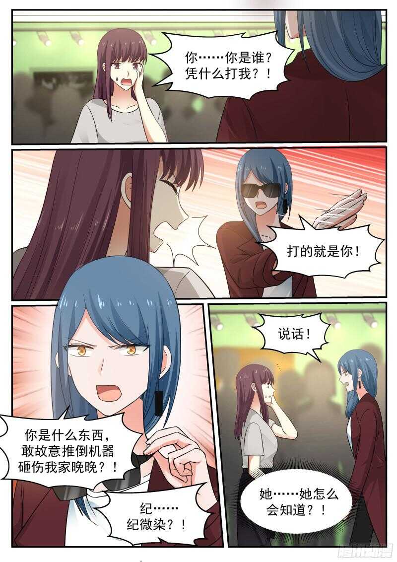 《惹霍成婚》第六十八话 第6页