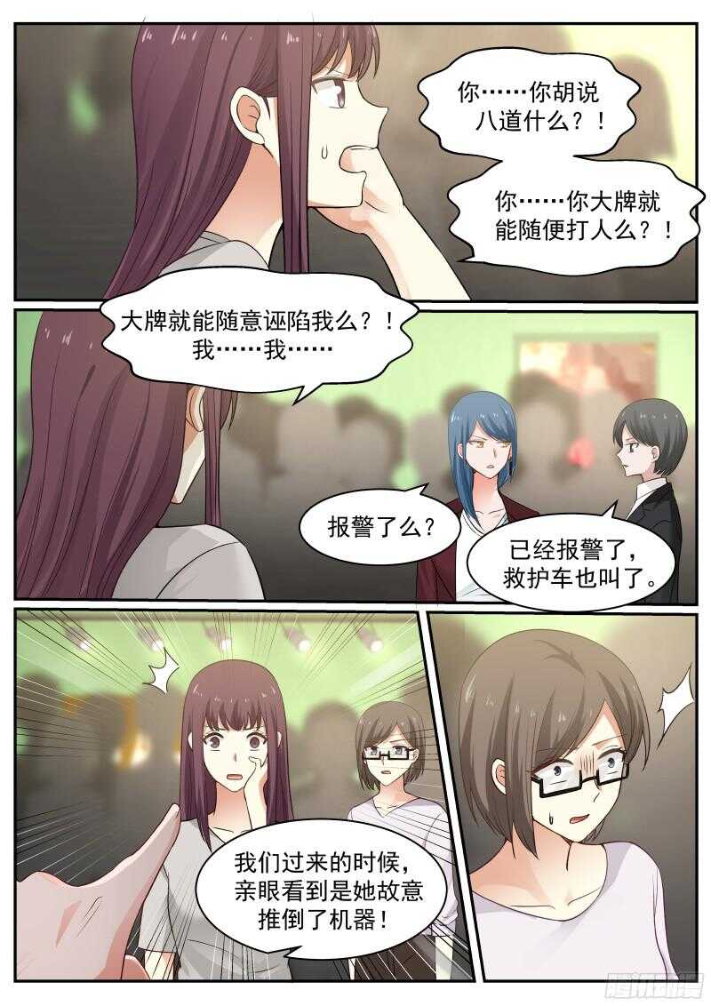 《惹霍成婚》第六十八话 第7页