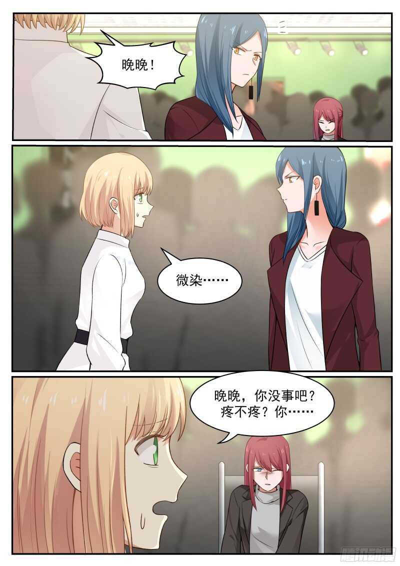 《惹霍成婚》第六十八话 第8页