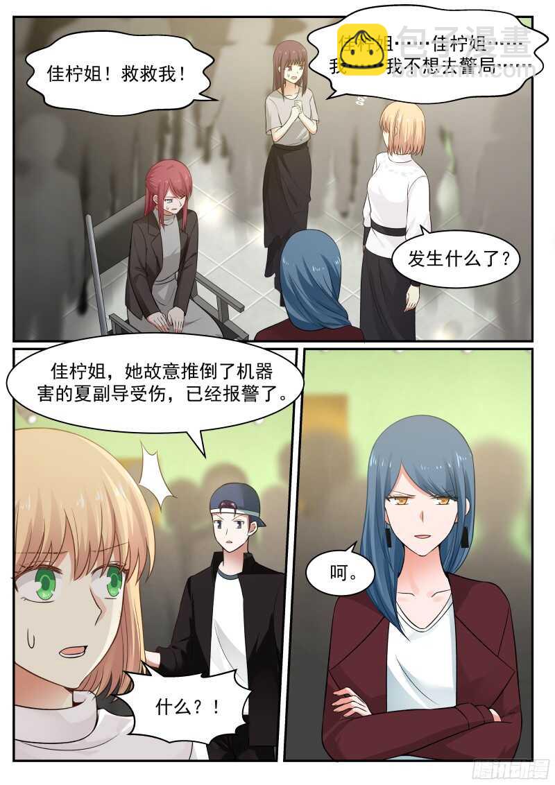 《惹霍成婚》第六十八话 第9页