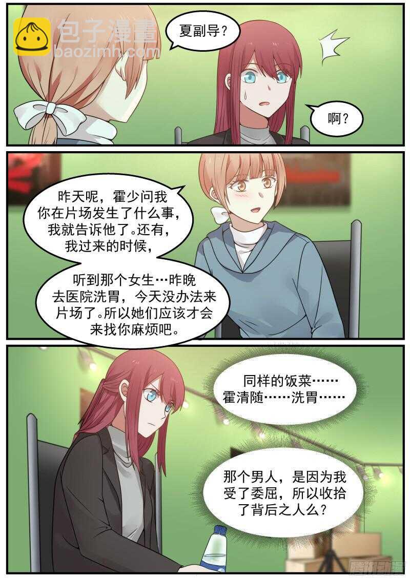 《惹霍成婚》第六十六话 第10页