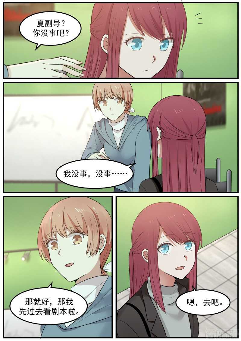 《惹霍成婚》第六十六话 第11页
