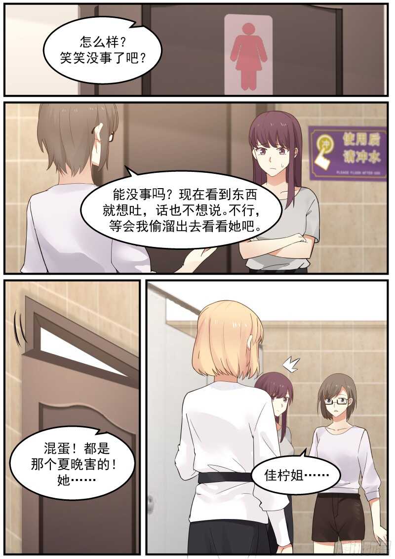 《惹霍成婚》第六十六话 第12页