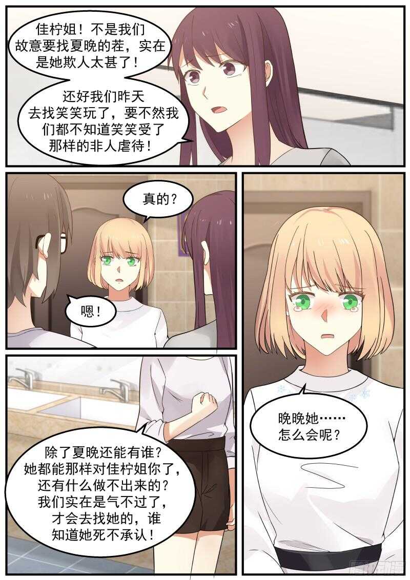 《惹霍成婚》第六十六话 第13页