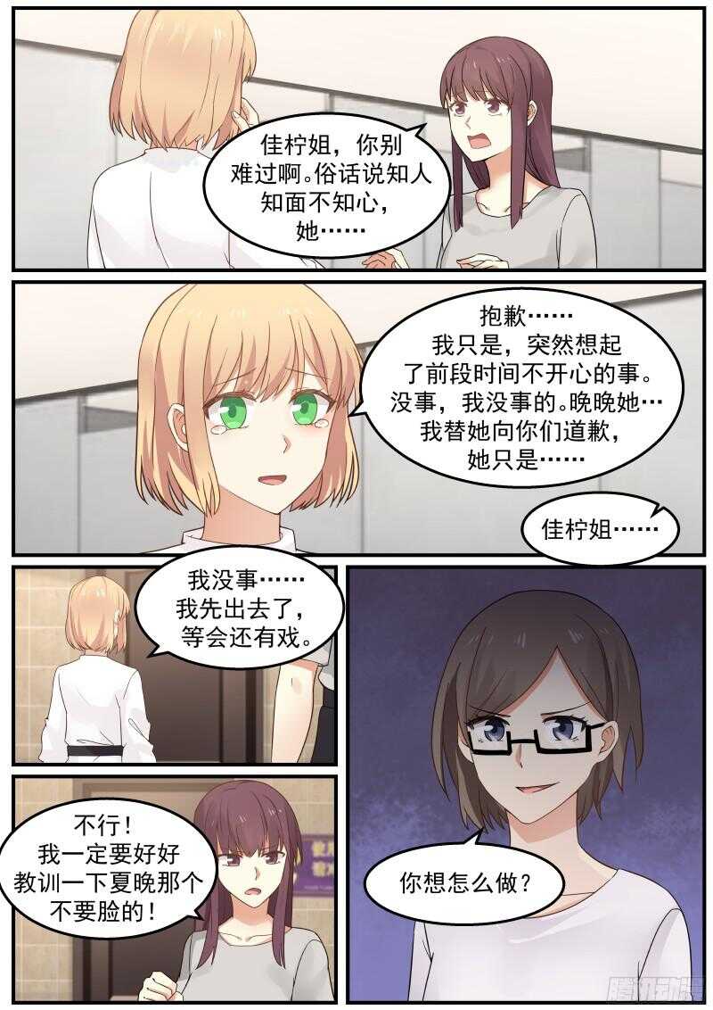 《惹霍成婚》第六十六话 第14页