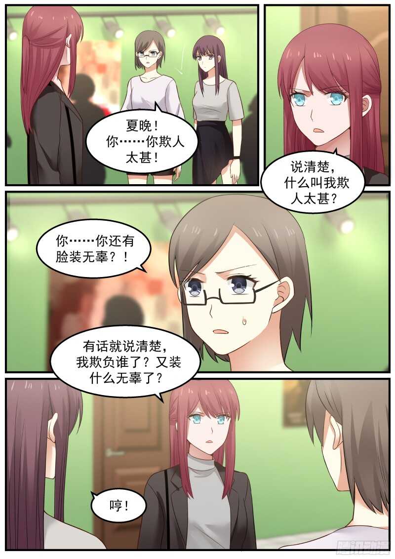 《惹霍成婚》第六十六话 第2页