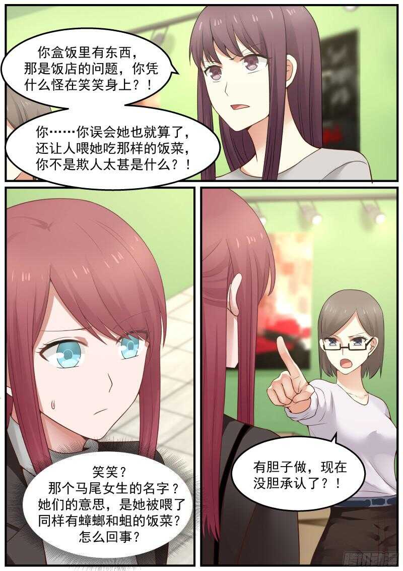 《惹霍成婚》第六十六话 第3页