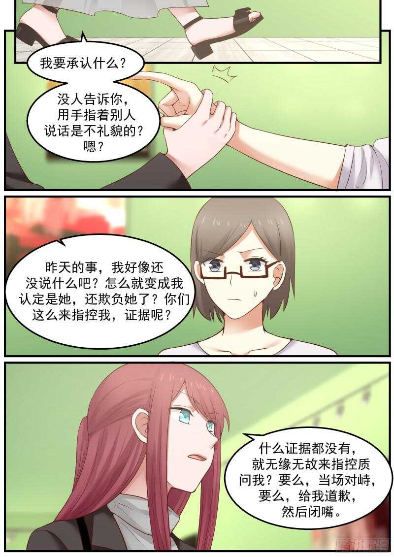 《惹霍成婚》第六十六话 第4页