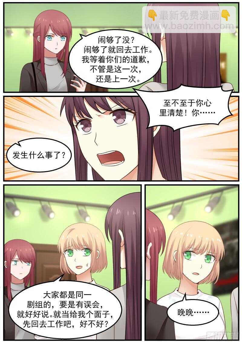 《惹霍成婚》第六十六话 第6页