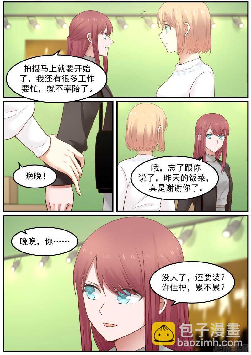 《惹霍成婚》第六十六话 第7页