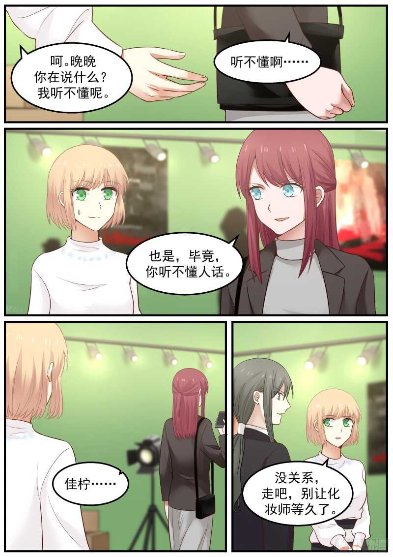 《惹霍成婚》第六十六话 第8页