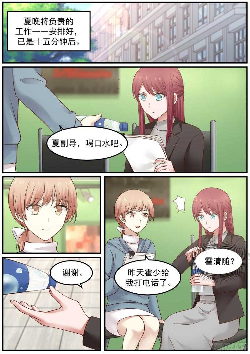《惹霍成婚》第六十六话 第9页
